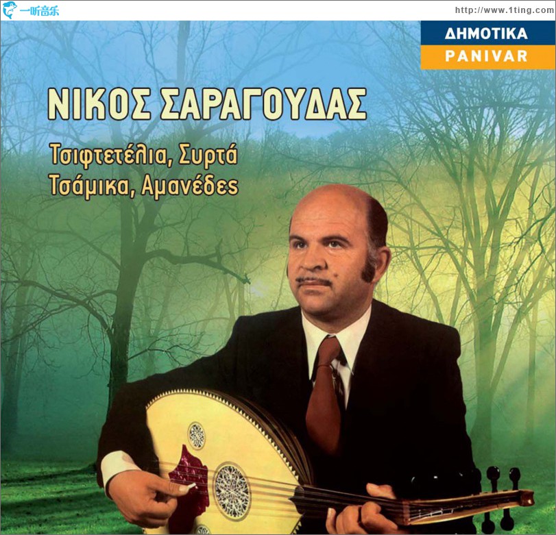 Tsiftetelia Syrta Tsamika Amanedes