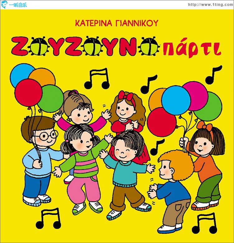 Zouzounoparti