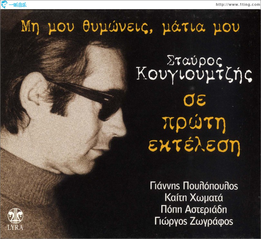Kougioumtzis Stavros Se proti ektelesi