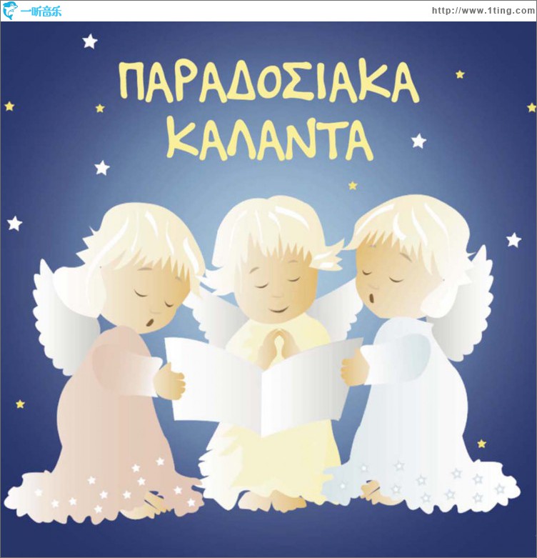 Paradosiaka kalanta
