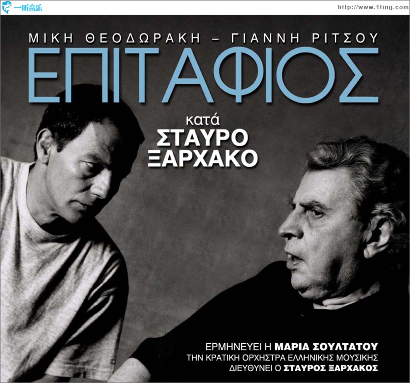 Epitafios