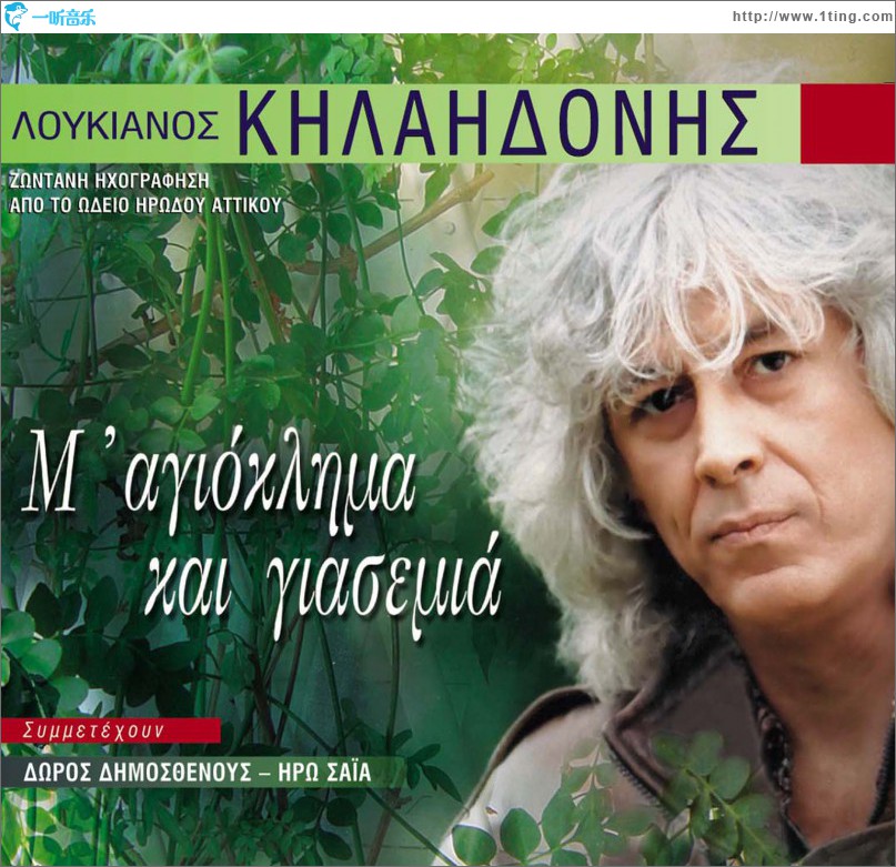 M agioklima kai giasemia