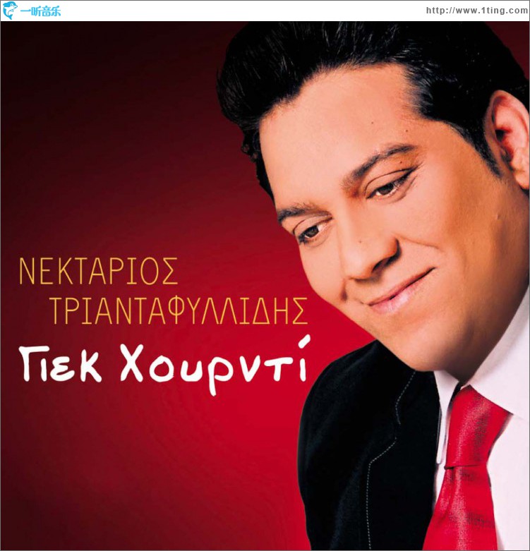 Giek Hournti