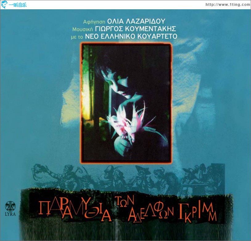 Paramythia ton adelfon Gkrimm