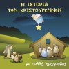 Kiki Kapsaski Tha sas poume mia istoria 試聽