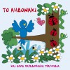 Kiki Kapsaski Aidonaki 試聽