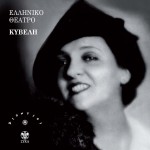 Elliniko theatro Kyveli詳情