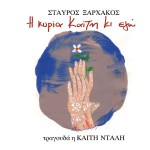 I kyria Kaiti ki ego詳情