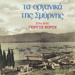 Ta organika tis Smyrnis詳情