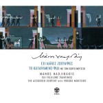Manos Hatzidakis exi laikes zografies to katarameno fidi詳情