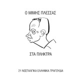 O Mimis Plessas sta pliktra詳情