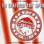 To tragoudi tou Thrylou詳情