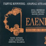 Eleni tragoudi apo tin Iliada詳情