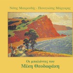 Oi balantes tou Miki Theodoraki詳情