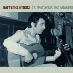 Ta tragoudia tis apanemias詳情
