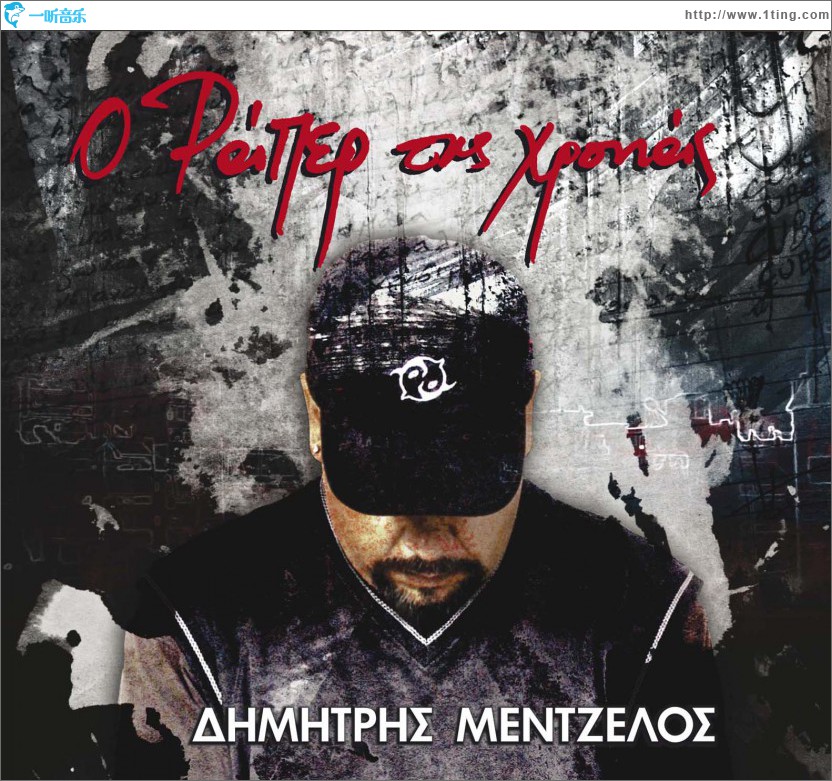 O Raper tis hronias