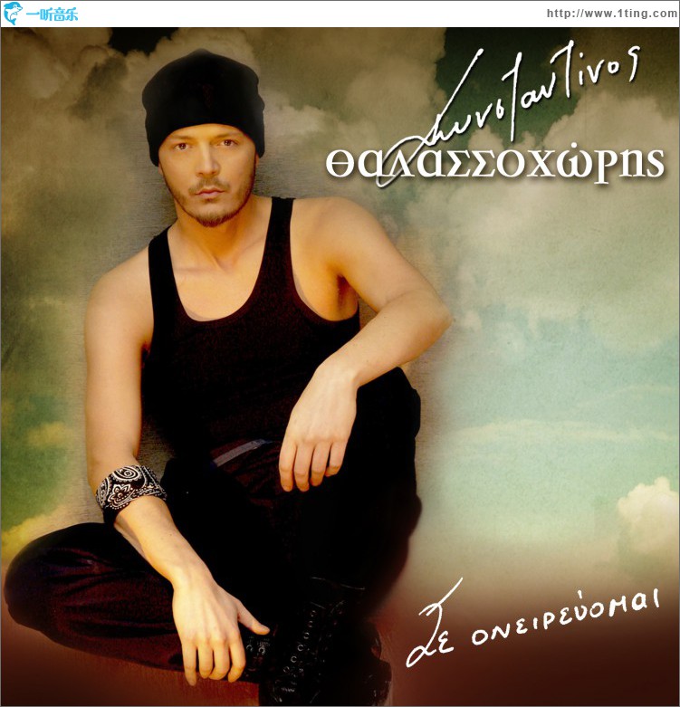 Se Oneirevomai
