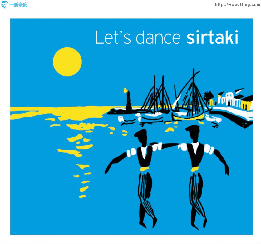 Let' s dance sirtaki