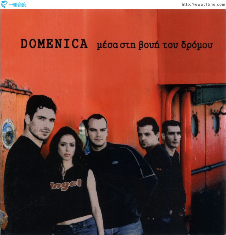 Mesa sti voui tou dromou