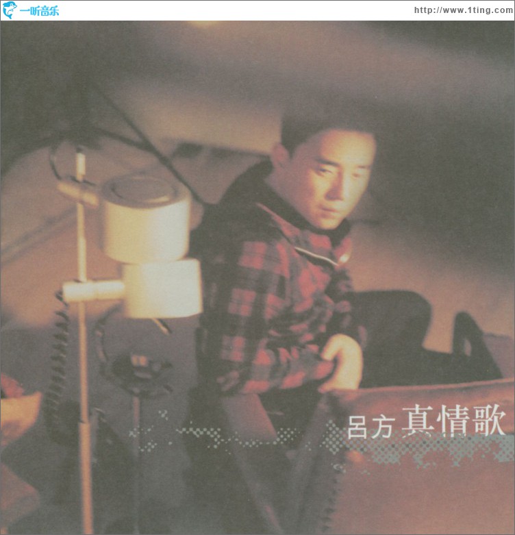 真情歌