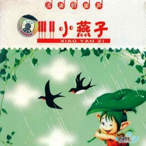 小燕子