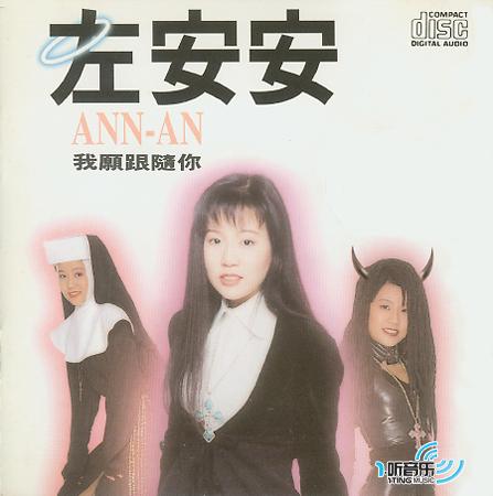 专辑封面:我愿跟随你