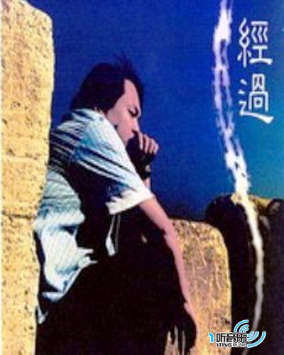經過
