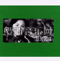 臺灣民謠
