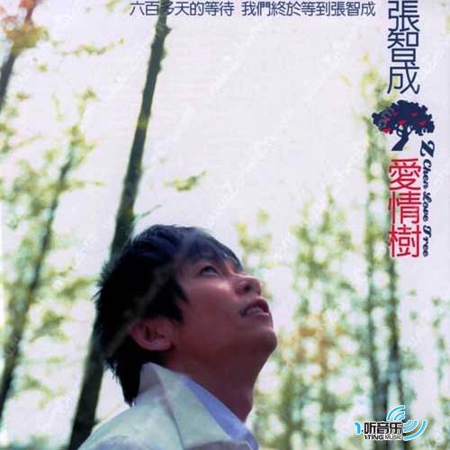 愛情樹