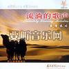 夢之旅演唱組合 花香鼓舞 試聽