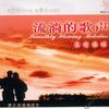 夢之旅演唱組合 我和我的祖國 試聽