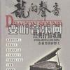 革命歌曲 長江之歌 試聽