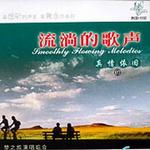 流淌的歌聲之真情依舊 (九)詳情
