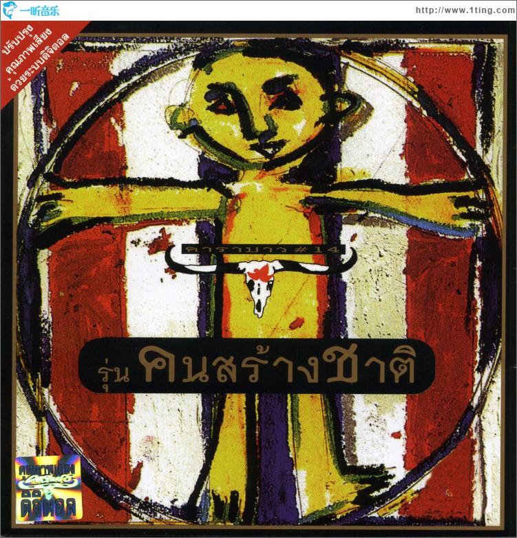 Khon Sarg Chard (remastered)