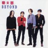 Beyond 命運是你家 試聽