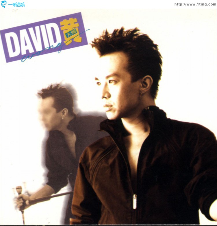 DAVID 黃