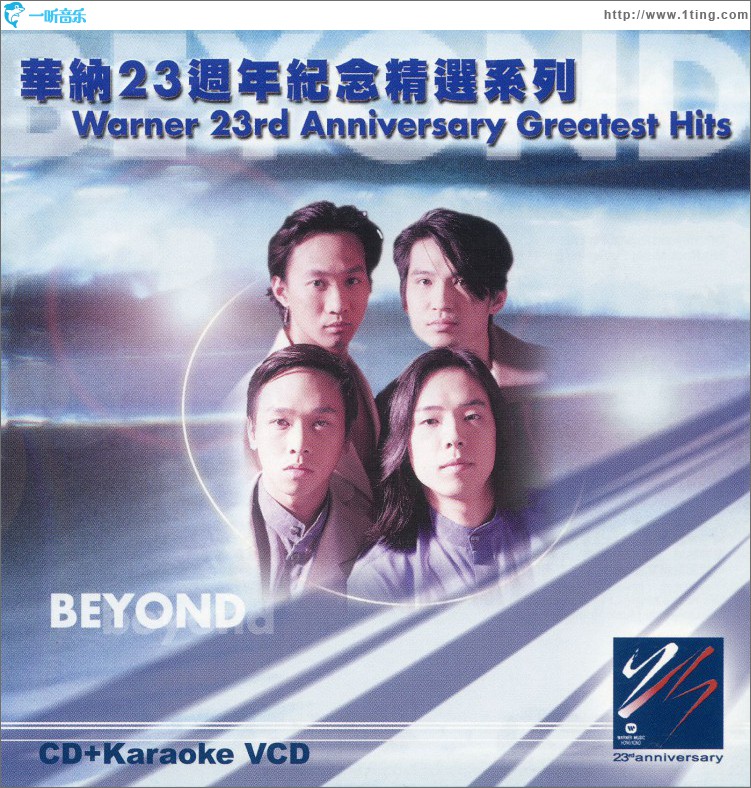 華納廿三周年紀念精選系列 - B?eyond
