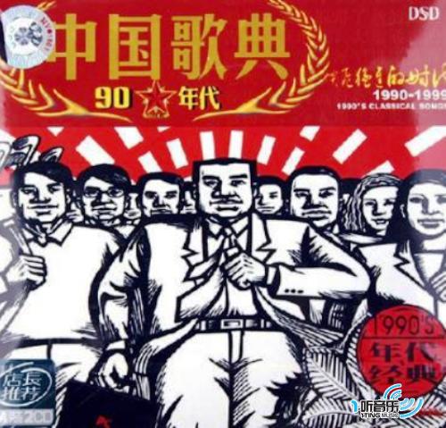 中國歌典 改革開放的時代(1980's Classical Songs)
