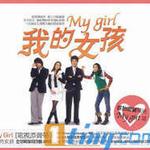 我的女孩(My Girl)電視原聲帶(首批限量版)詳情