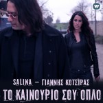 To Kainourio Sou Oplo詳情