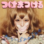 tsukematsukeru詳情