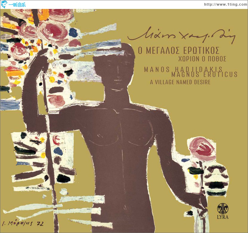 O Megalos Erotikos - Horion O Pothos
