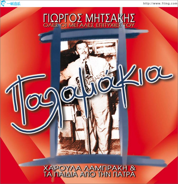 Palamakia - Oi megales epityhies tou