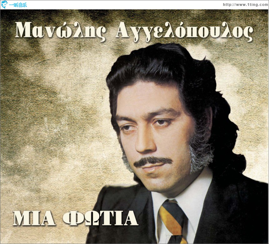 Mia fotia
