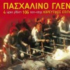 Various artists Pare me sti varka mesa 試聽