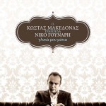Glika Mou Matia - O Kostas Makedonas Tragouda Niko Gounari詳情