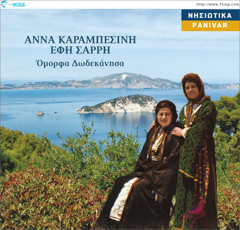 Omorfa Dodekanisa