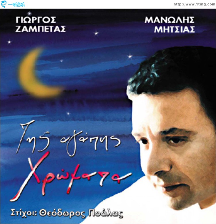 Tis agapis hromata