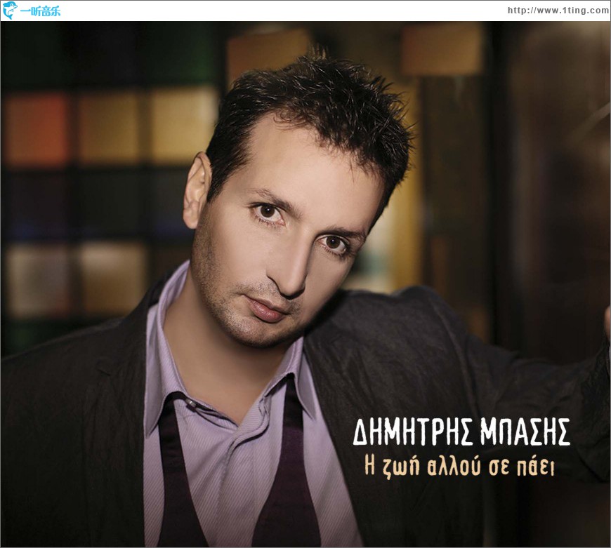 I zoi allou se paei