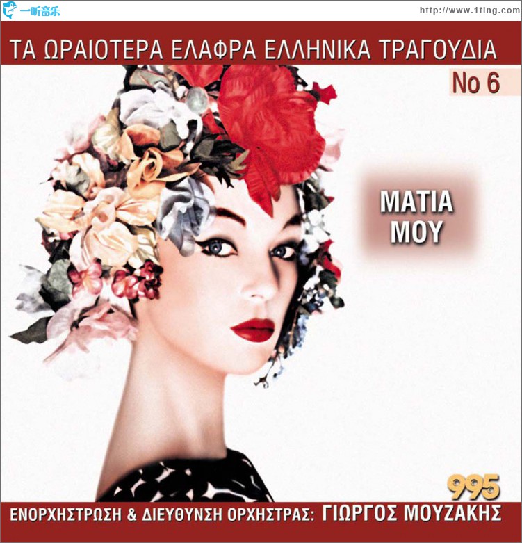 Ta oraiotera elafra ellinika tragoudia No6 - Matia mou